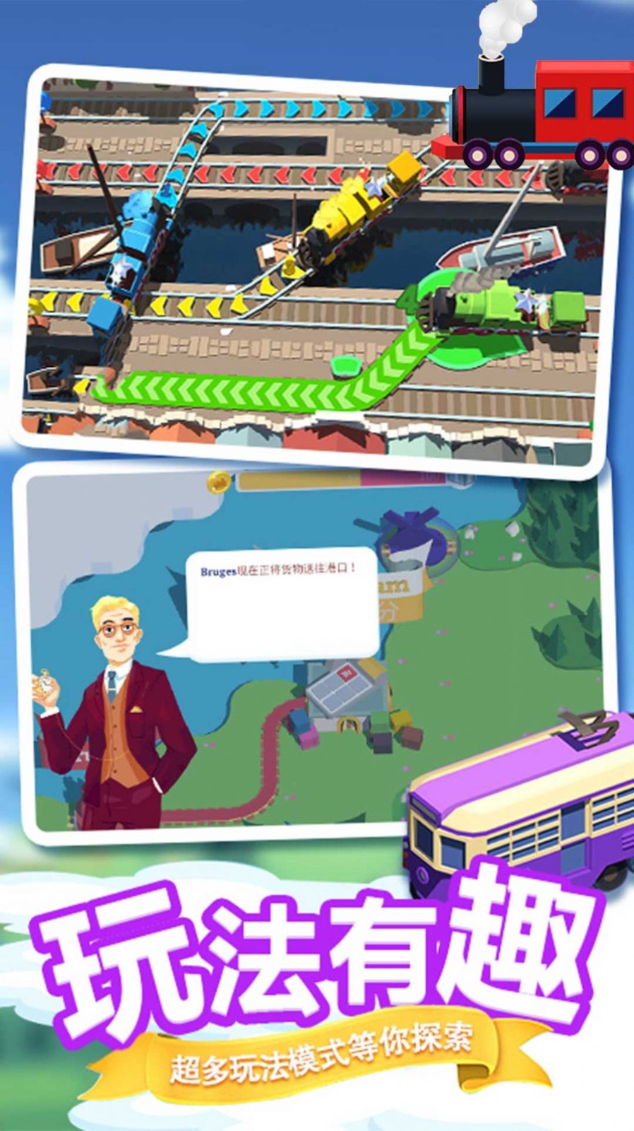 真实火车总动员手机游戏新版