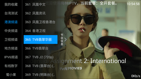 梅林TV电视盒子版 v6.8.9 