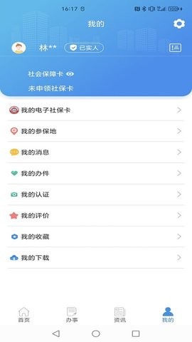 四川人社在线公共服务平台 1.6.5 