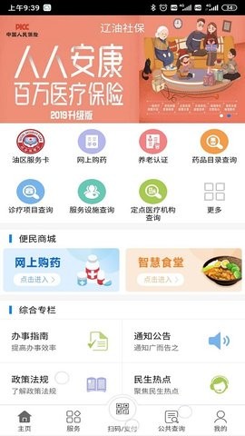 辽油社保app养老认证升级版 1.0.5 