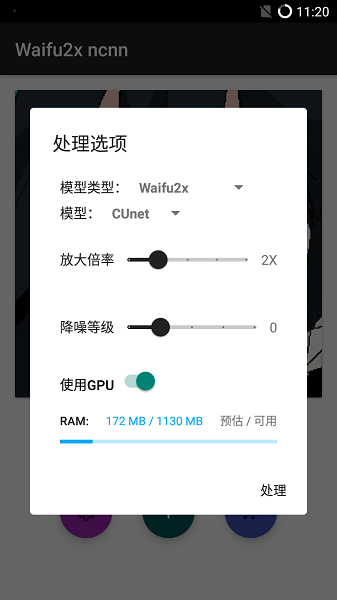 waifu2x手机版汉化 v2.4.20-free 